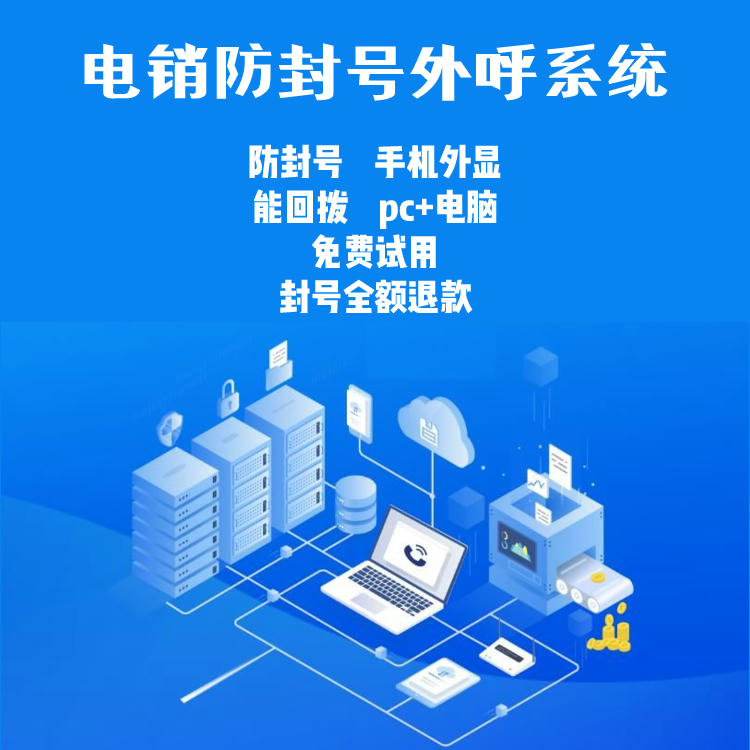 华银云创外呼防封系统怎么样？