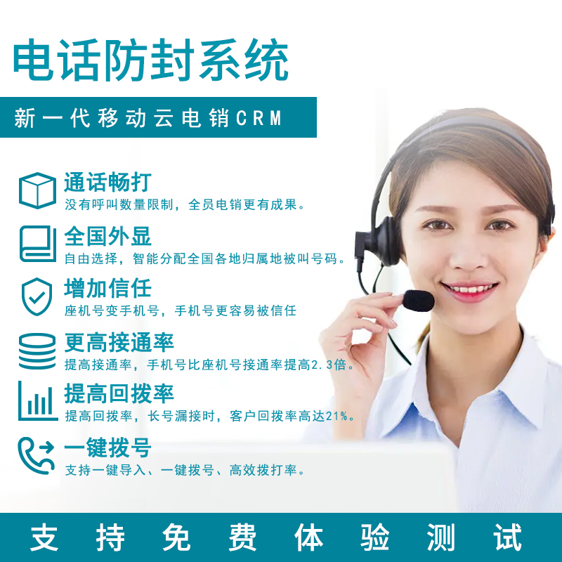 电销防封系统真的能管用吗？