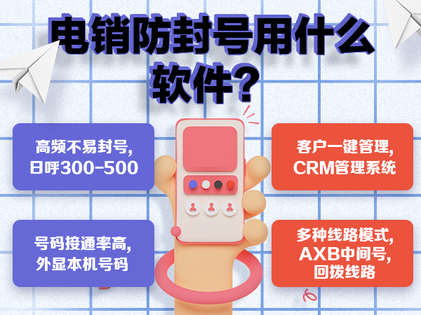 企业电话业务总被封号怎么办？已经办了很多卡了