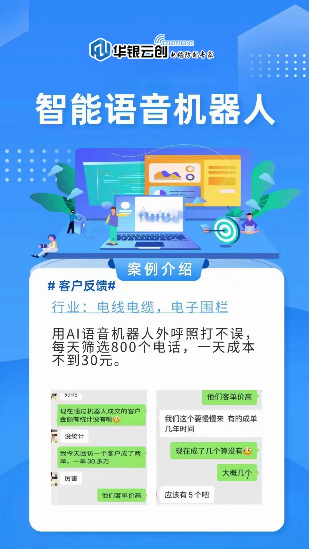 外呼电销机器人系统可以帮助企业干什么？