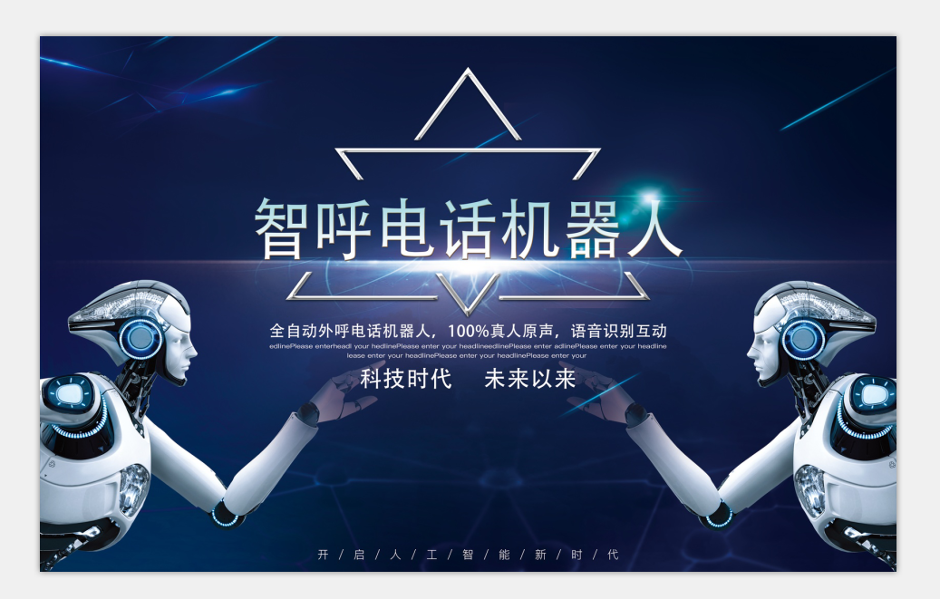 营销新方式，AI外呼机器人外呼模式,提升外呼销售