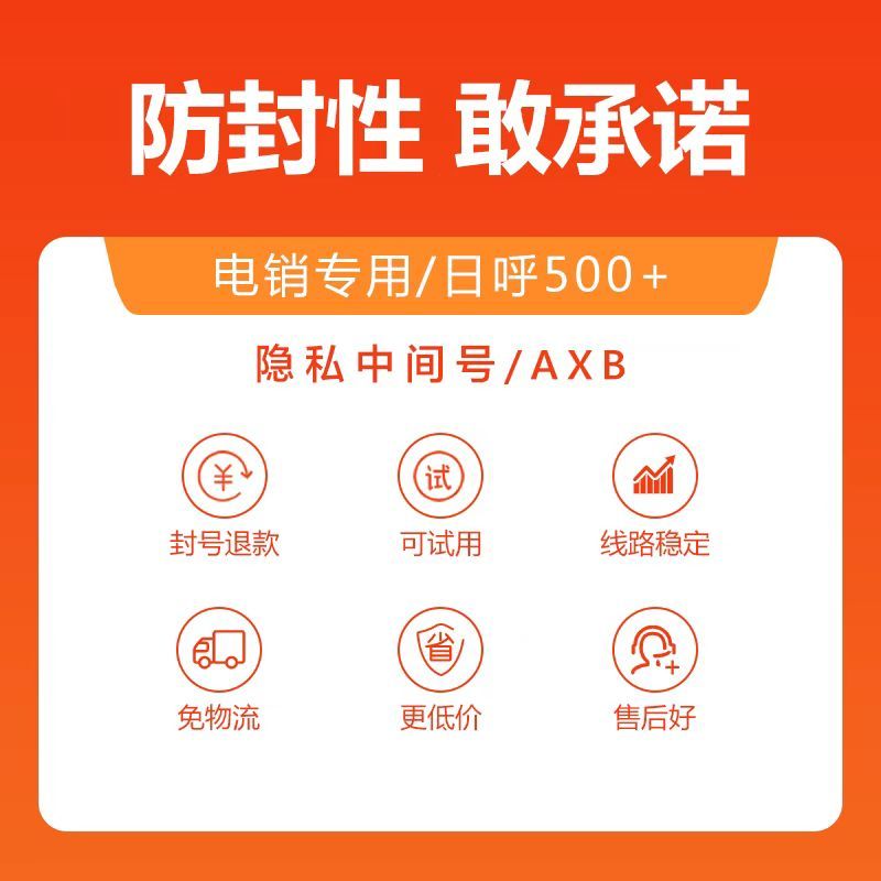 如何有效解决高频封号的问题?电销行业难题来了