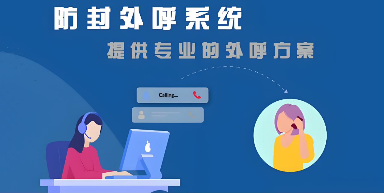 如何正确使用电销外呼防封系统做到防止高频封号呢？